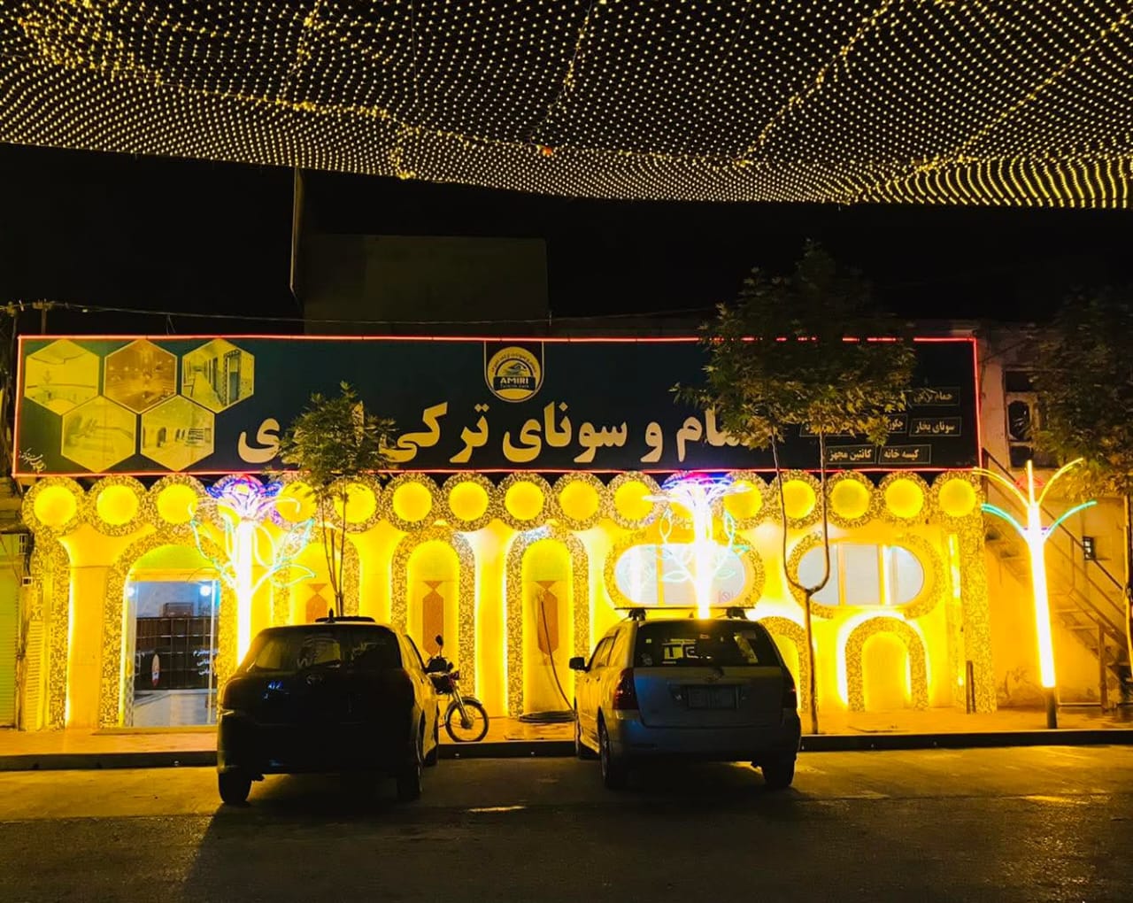حمام ترکی امیری